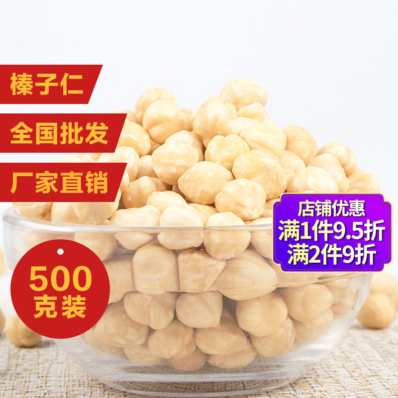 New Stock Original Taste Cooked Hazelnut Rinn 500g Fruity Baking Raw Material Bulk Nuts Fried Goods Casual Snacks Baking Nuts