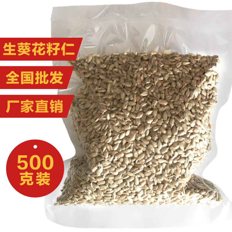 Original sunflower seed kernels 500g bulk 5 catties packaged cooked melon seeds kernels new roasted seeds and nuts baked goods baked mooncake raw materials