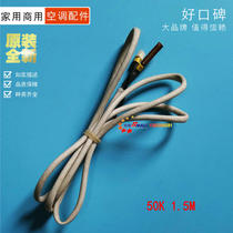 Original air conditioning air energy water heater water tank 50K temperature sensing line sensor 1 5 meters long