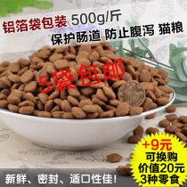 CD into cat food to protect intestinal anti-diarrhea type cat grain 500g bulk aluminum foil bagged