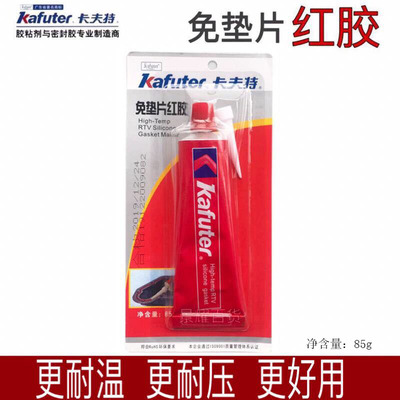 [卡夫特K-383免垫片红胶 K-383 密封胶 耐高温耐油 硅酮密封胶 85g]