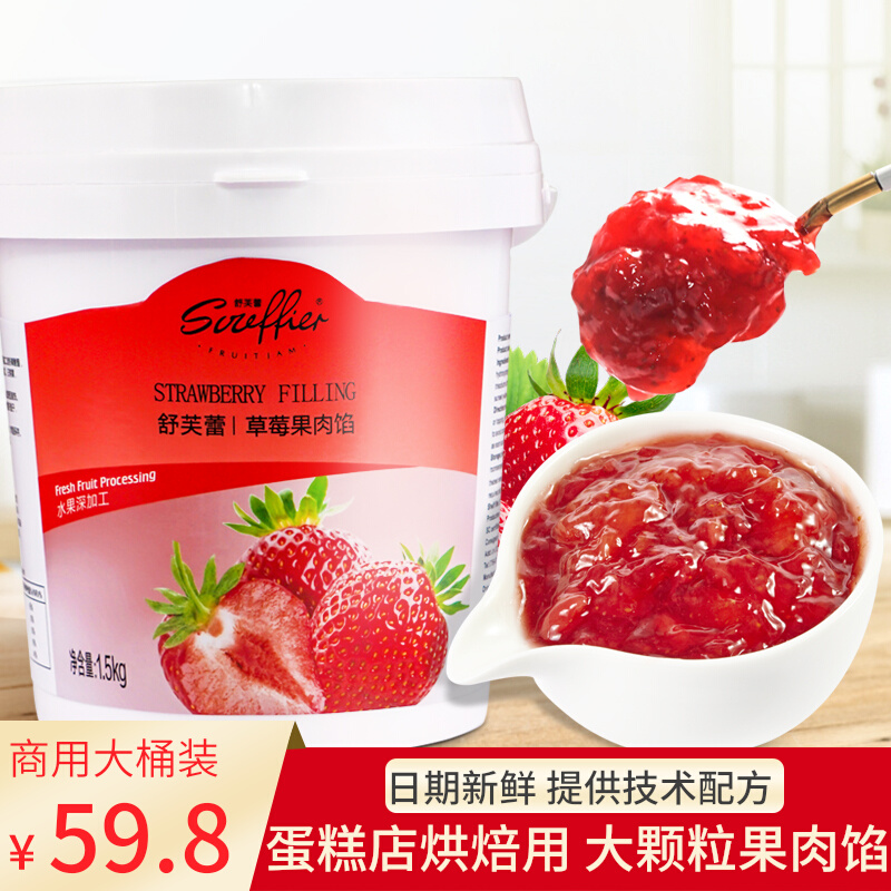 Commercial strawberry cake filling jam sticky rice fruit fruit, KFC Saint-Day Strawberry Sauce