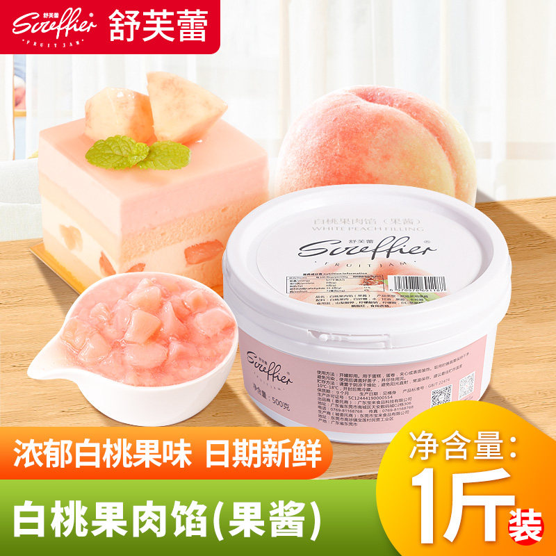 Peach pulp white peach oolong jam big grain white peach fruit filling snow Mei Niang sandwich special white peach jam Peach