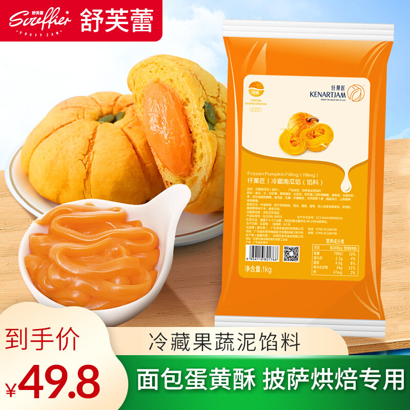 Pumpkin filling commercial golden soup pumpkin puree baking cake pumpkin sauce canned bun stuffing pumpkin puree pure pumpkin porridge