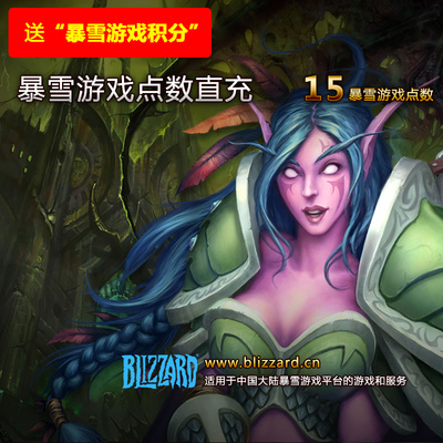 Официальная прямая операция 15 Blizzard Game Point Digital National Service Battle Network Account Direct Flosging может быть обменена на легенды World of Warcraft Hearthstone