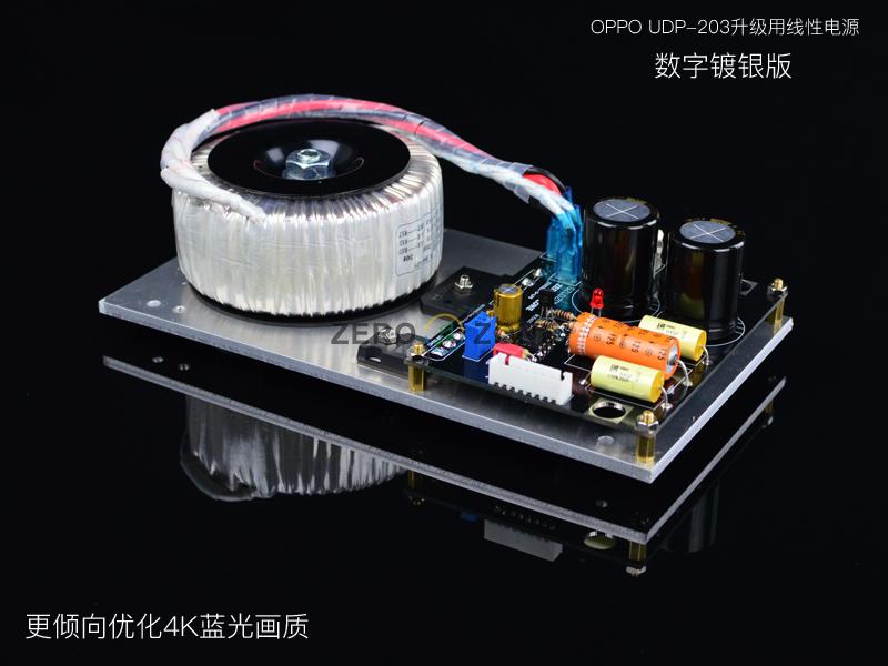 (ZEROZONE)OPPO UDP-203 DISTORTION-free MODIFIED LINEAR POWER MODULE (DIGITAL SILVER PLATED VERSION)