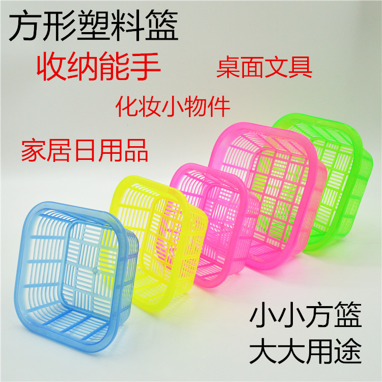 Candy-colored square plastic small sieve stationery daily necessities storage basket vegetable and fruit cleaning basket classification frame