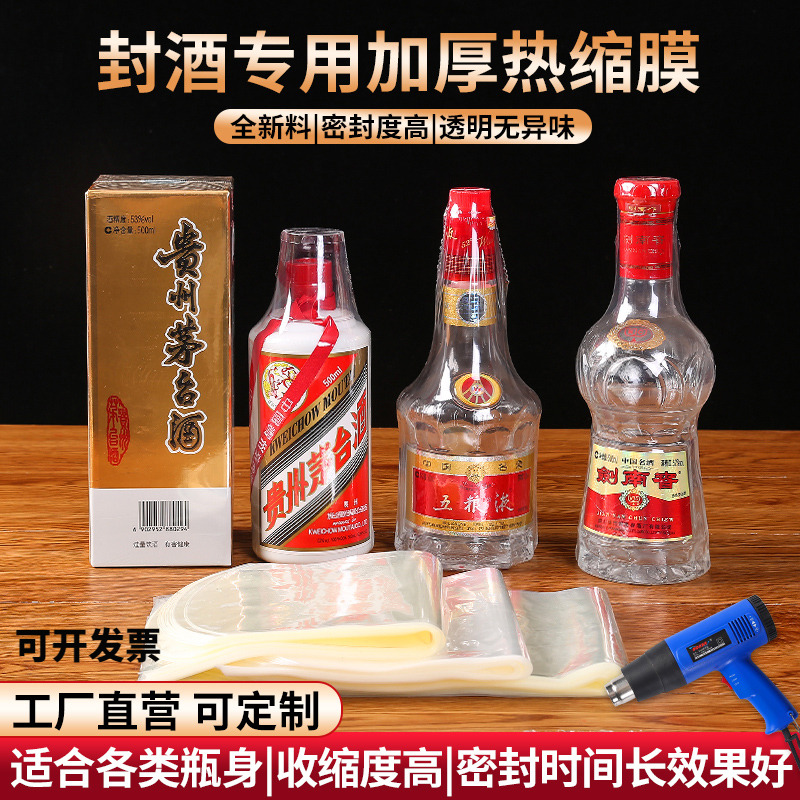 Wine bottle sealing heat shrinkable film liquor sealing film bottle cap fully coated wine special bottle mouth plastic sealing film storage wine storage