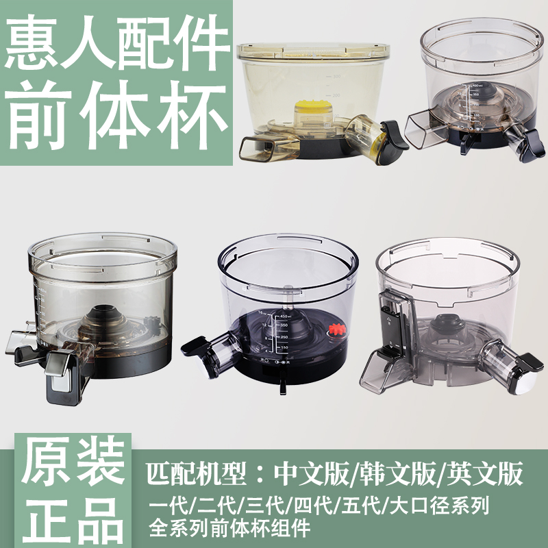 Home Huom Whirlpool Original Juice Machine Generation Generation generation of Precursor Cup Accessories South Korea Juicer Original parts