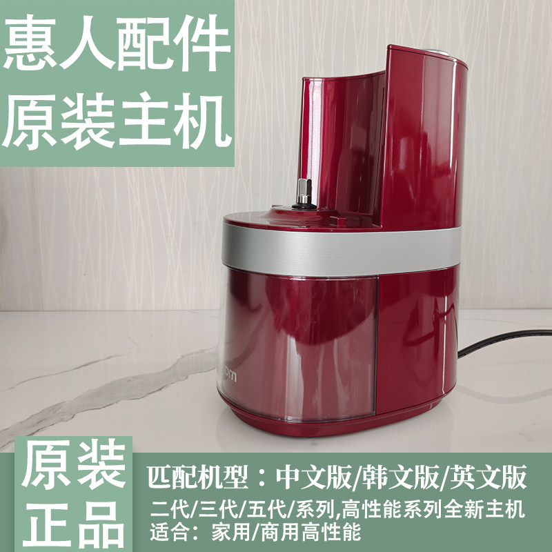 Home Huom Whirlpool Original Juice Machine Accessories Original imported Host Part Three generations of five generations of motor maintenance