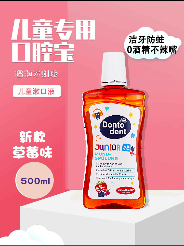 Germany dm imports dontodent mouthwash antibacterial tooth tooth cleaning antibacterial gum oral care