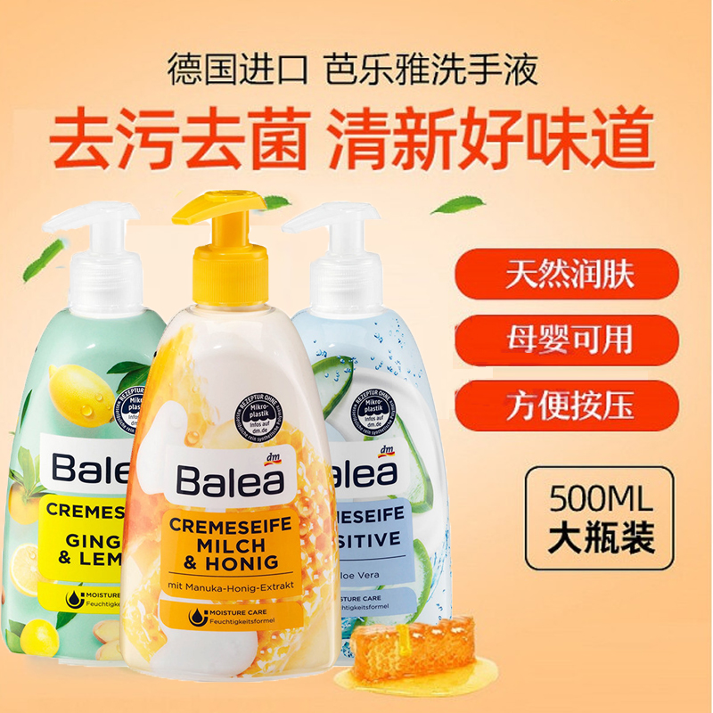 Baleaa honey aloe vera in Germany nourishes water and cleans hand fluid 500ml sterilization