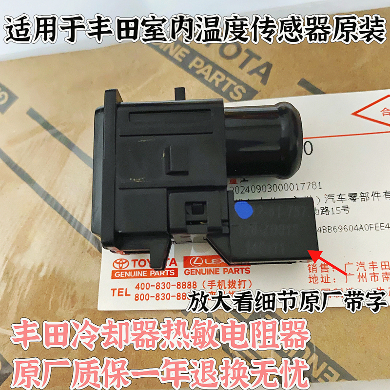 Toyota Camry Highlander Reiz Lexus Prado Air Conditioning Indoor Temperature Sensor Cooling Thermistor Toyota Camry Highlander Reiz Lexus Prado Air Conditioning Indoor Temperature Sensor Cooling Thermistor
