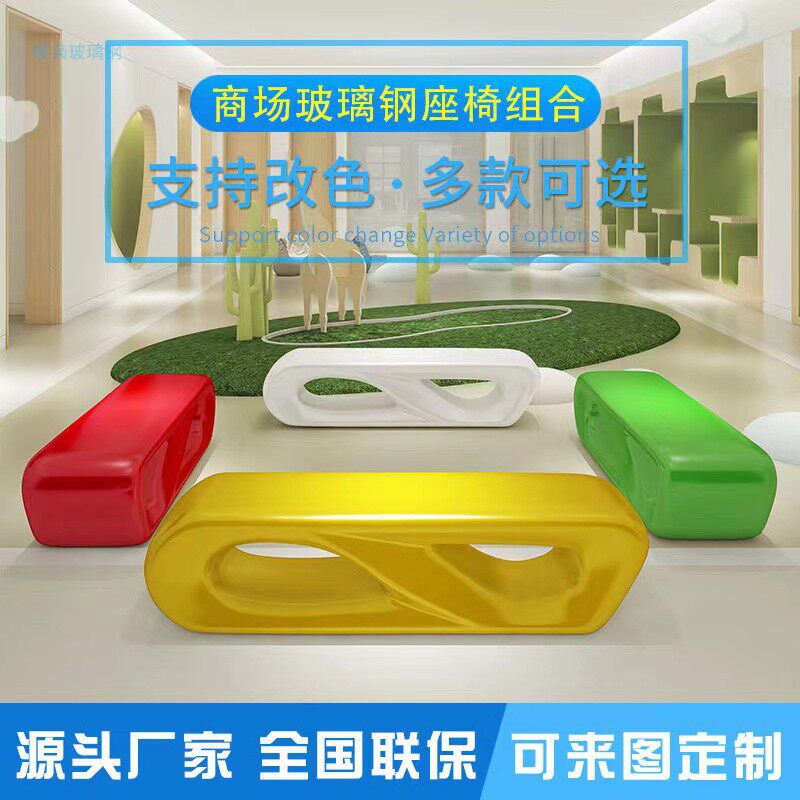 FRP casual creative day-shaped seat shopping mall Meichen outdoor public rest area waiting chair park stool