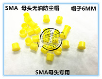 Radio frequency plug protection cap SMA maternal head yellow cap protection cover 6mm waterproof hat dust cap