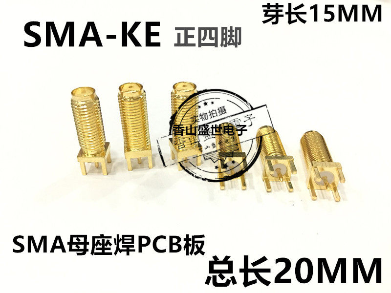 SMA-KE lengthened subsection SMA-KE positive foot total length 20MM 15 teeth SMA-KE female seat welding PCB antenna base