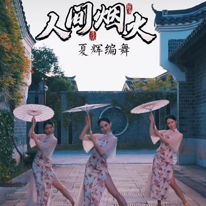 舞蹈伞中国风70厘米夏辉人间烟火同款古风伞:舞动东方之美-工艺伞-淘宝好物网