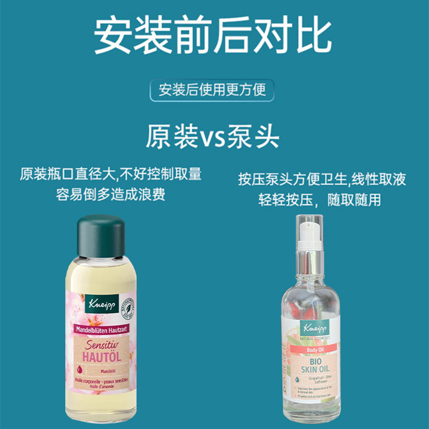 替换泵头新选择!Kneipp按摩油压嘴头测评来了,高效换装不浪费_化妆_淘宝美妆网