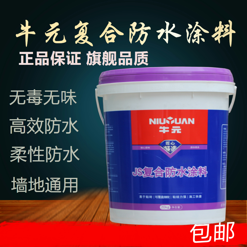 Niuyuan composite JS waterproof coating Roof leakage inside and outside the wall toilet kitchen powder room floor pool waterproof leakage