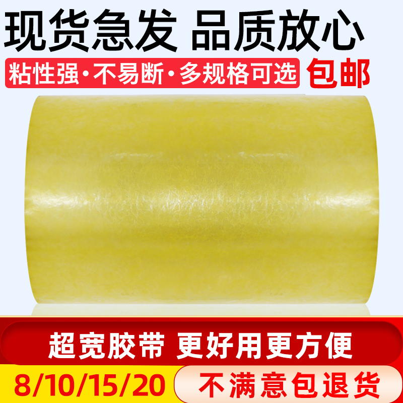 Widened transparent tape Large tape sealing tape Taobao express packing tape width 8 10 15 20cm wholesale