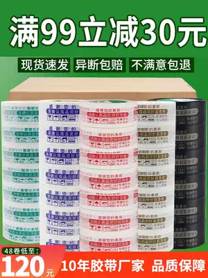 Taobao warning transparent tape Express packaging sealing glue sealing tape Tape tape Large roll wide tape FCL batch