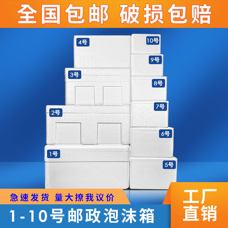 Postal Foam Box, Special Insulated Box for Express Delivery, Large Packaging for Commercial Use, Fruit Cultivation, Large Thickened Refrigerated Carton
