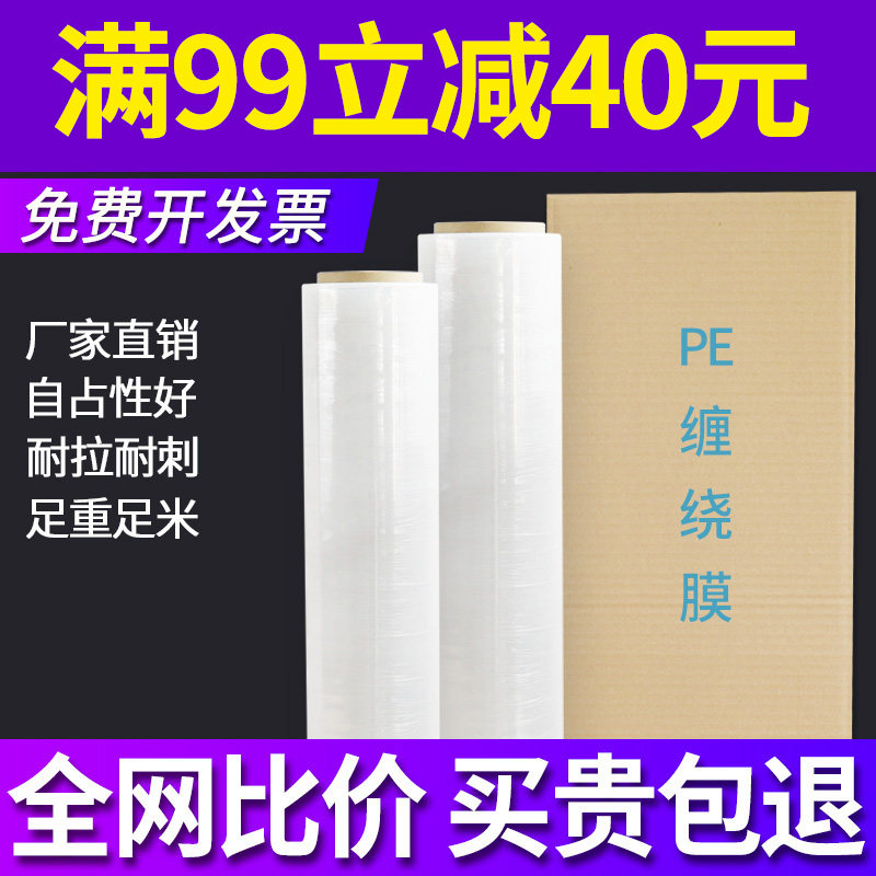50cm winding film PE stretch film coating industrial cling film large roll packaging film to protect transparent plastic film