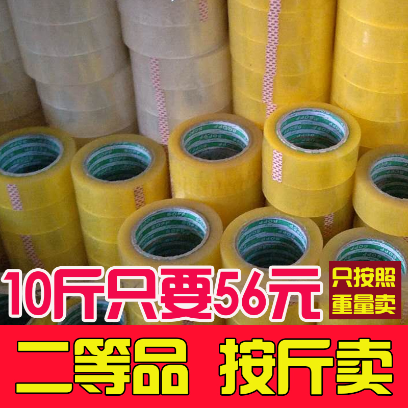 Defective tape Waste defect printing tape inventory tail material wholesale second-class tape treatment cheap national