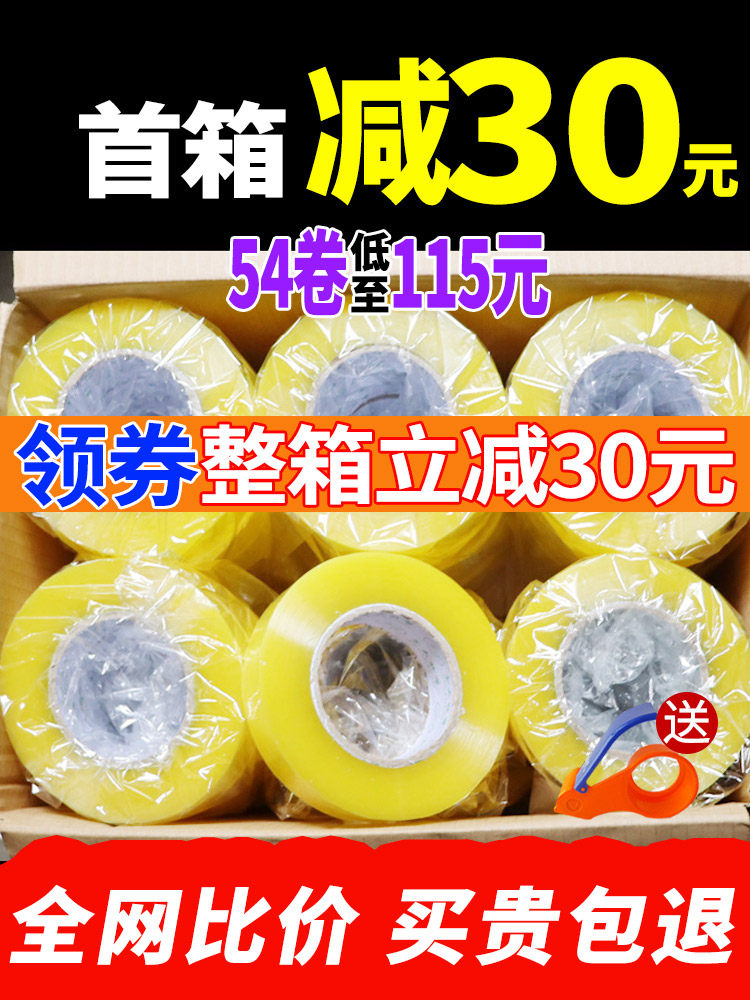 Transparent tape Tape tape Sealing tape Large roll sealing tape Taobao express packing tape Printing custom
