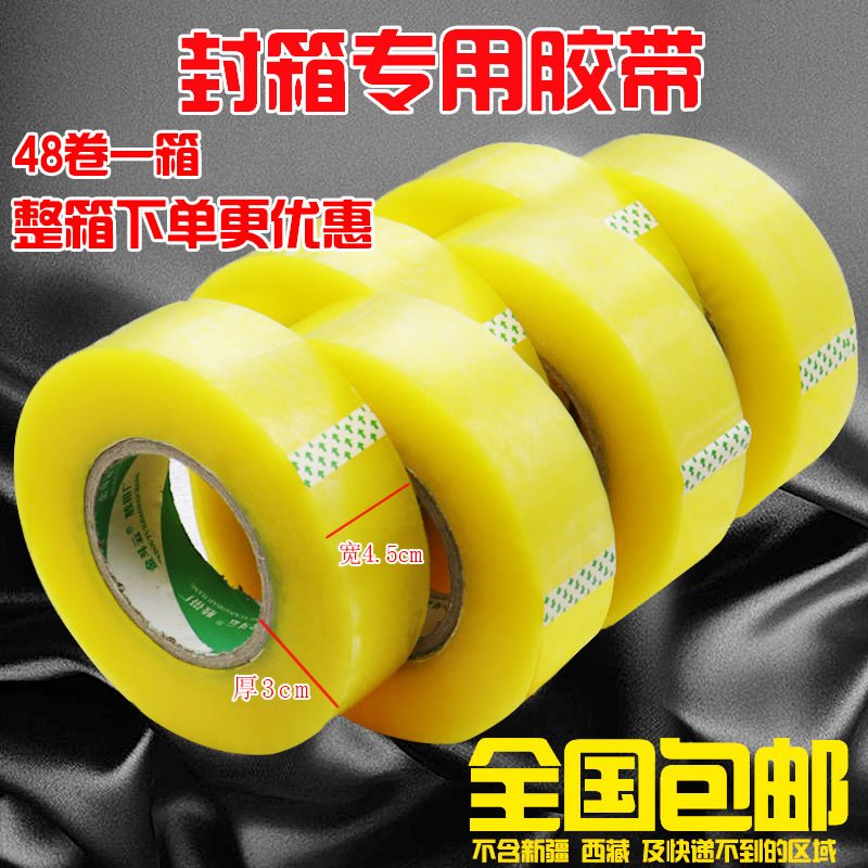 Large roll of scotch tape tape packaging express packaging sealing box of adhesive paper Taobao custom tape wholesale strip