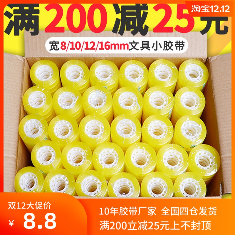 Stationery tape Small tape Student small transparent small tape 0 8 1 2 1 6 Office tape FCL batch