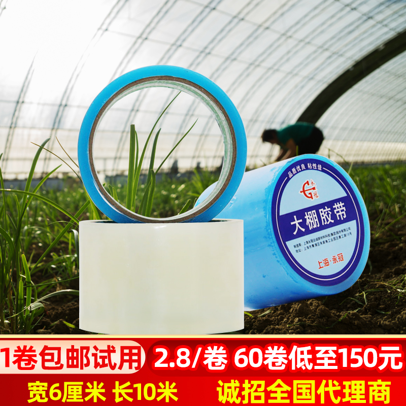 Greenhouse film tape Repair tape Waterproof tape Greenhouse tape Film Greenhouse film repair tape Adhesive tape