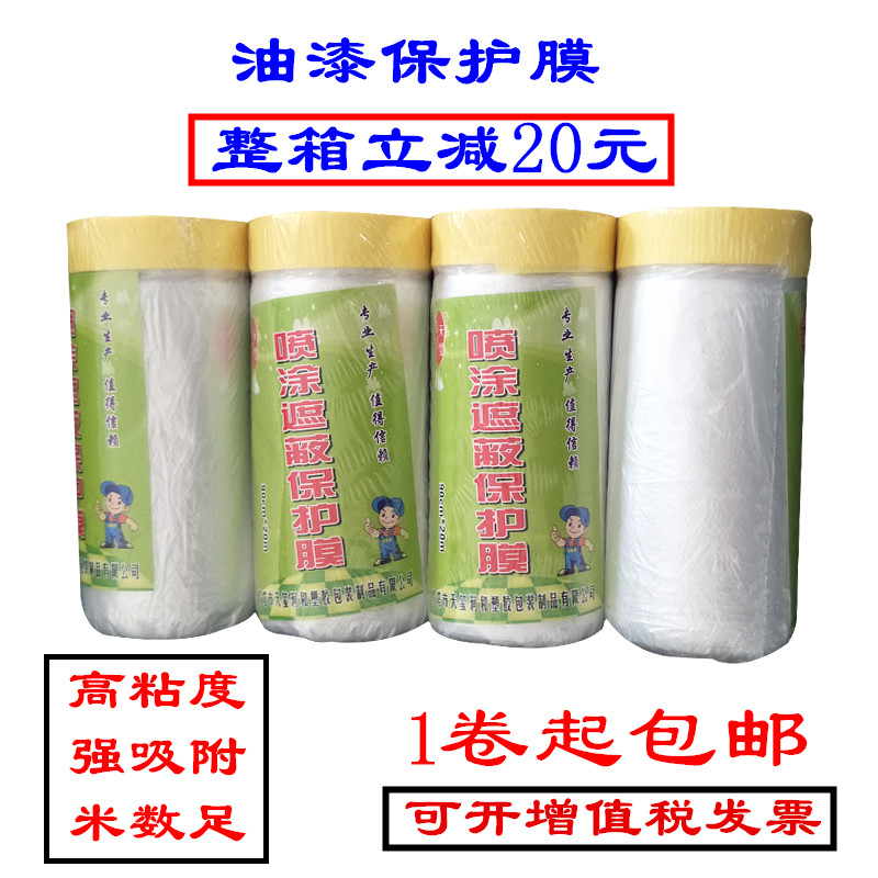 Paint shielding film Motor sheltered film Meeprint paper and paper protective film spray painting Spray furniture Nate Silicon Algae Mud