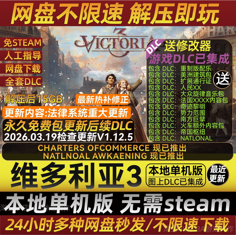 Victoria 3 Version V1.12.5 Victoria3 Full Dlc Steam-Free Large-Scale Strategy Game Chinese Single-Player Version