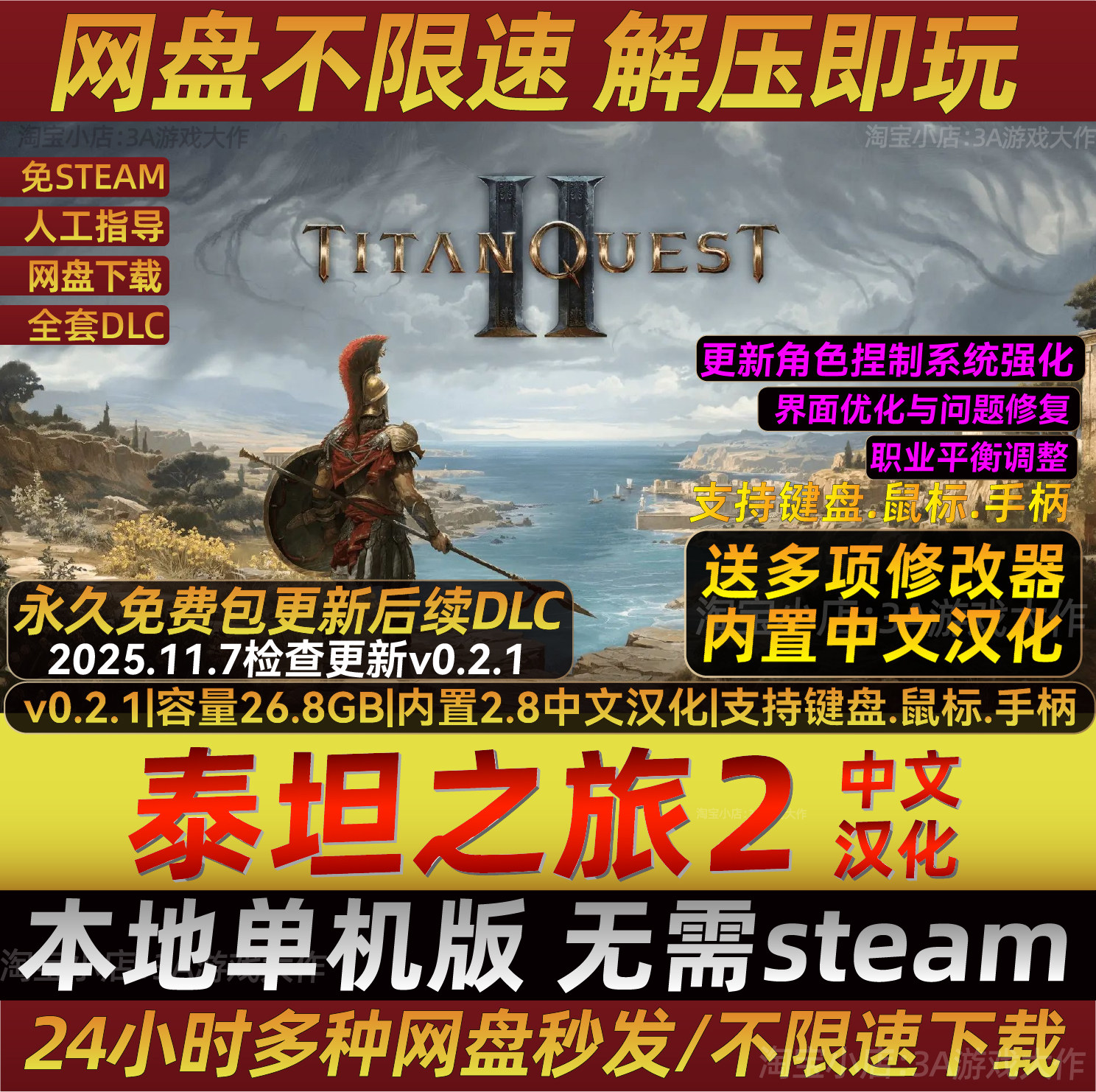 泰坦之旅2全DLC中文汉化网盘下载怎么操作？2025年最新攻略_steam游戏_淘宝游戏网
