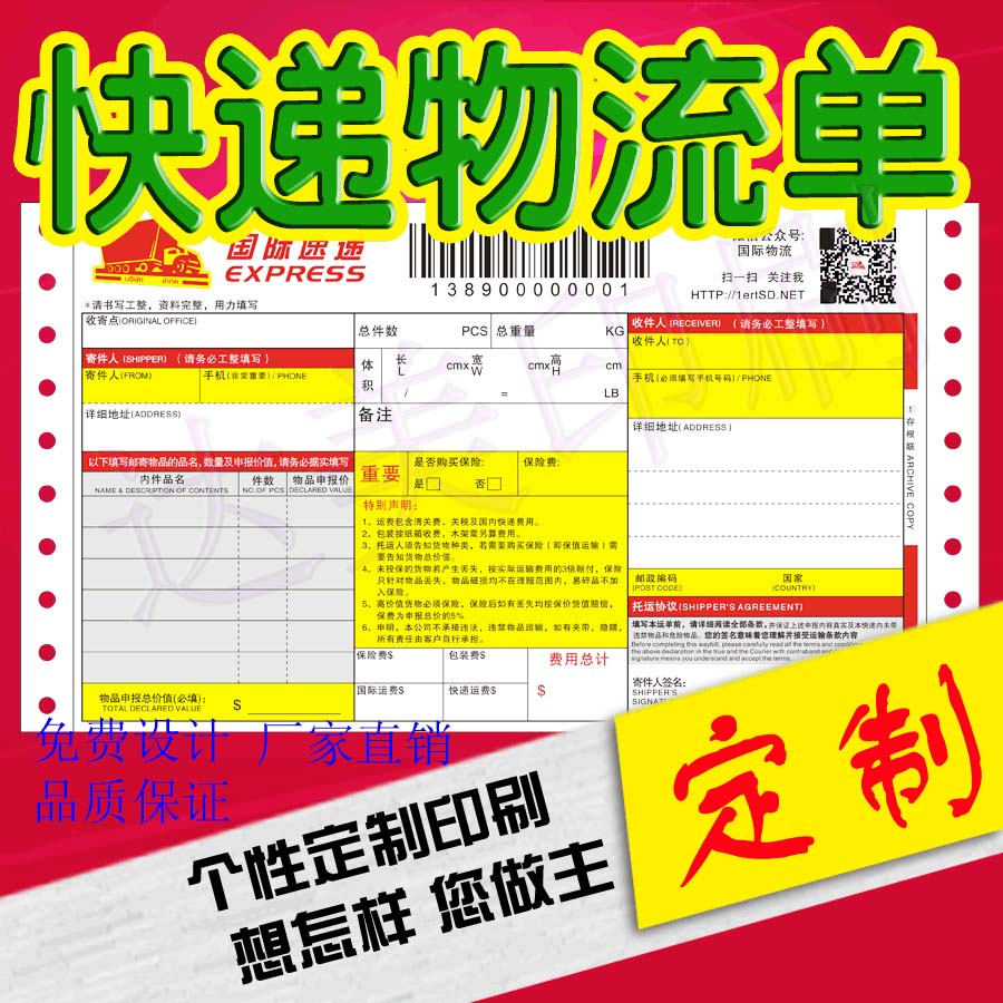 International Express couriers express couriers Single-set for printing goods Care delivery single delivery single custom printing