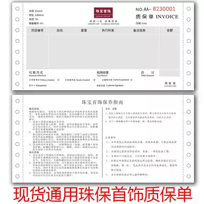 Spot jewelry documents General warranty policy sales order gold jewelry store special guarantee single bill voucher
