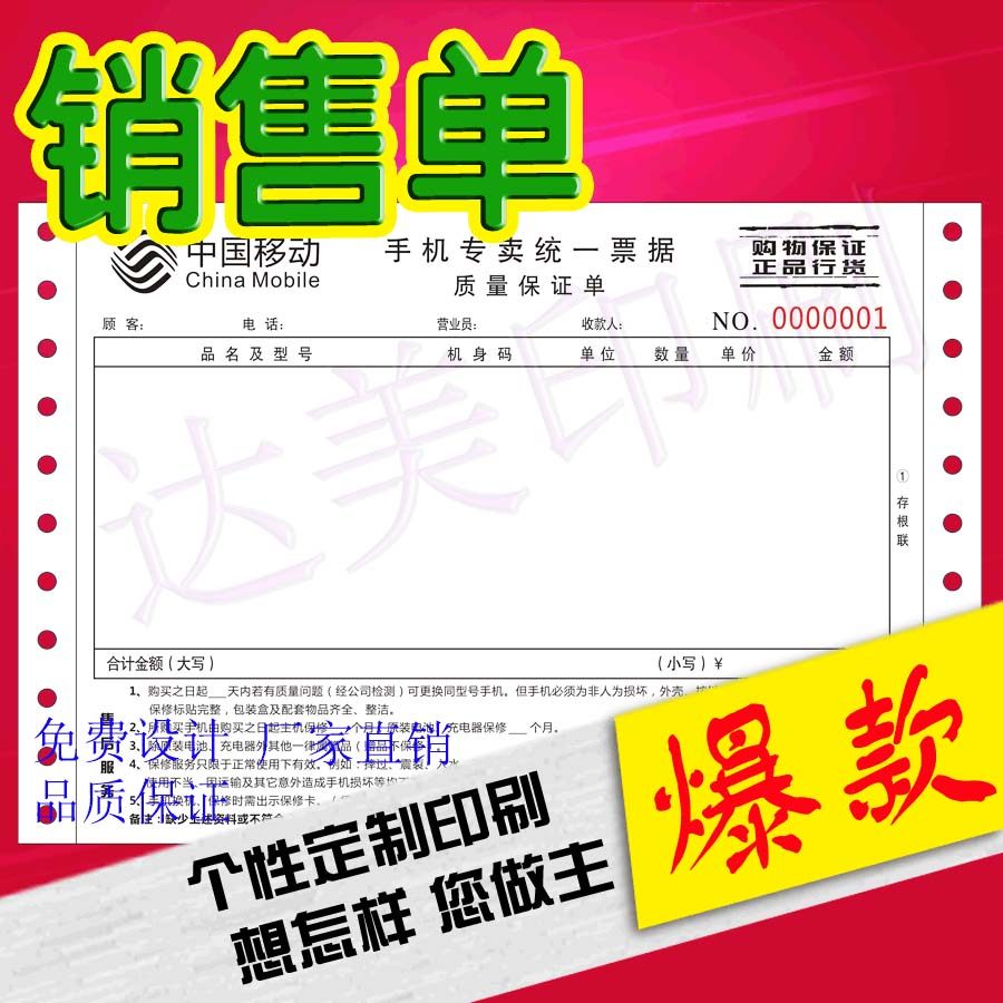 Commodity sales delivery list sales single machine printing product details single bill custom printing personalized customization