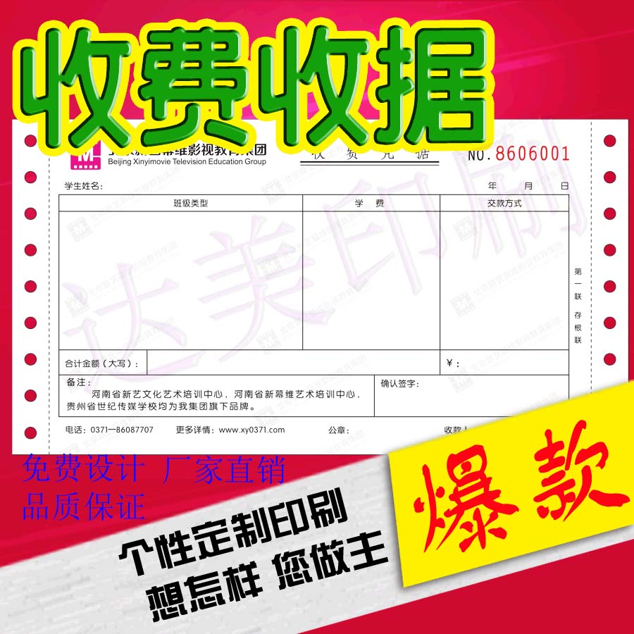 Machine-made perforated receipt Charging voucher Two-pin machine printing document Financial statement Shipping order Delivery order