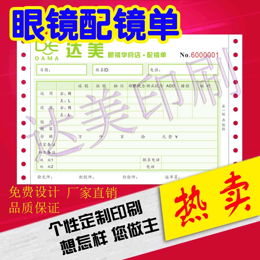 Glasses sales order custom-made glasses single inspection light single optical shop receipt machine hit carbon-free single printing