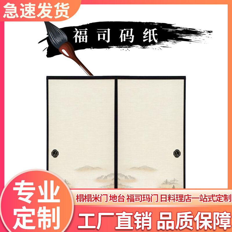 Japanese lattice door sliding door Fujima paper and room tatami landscape painting sticker color painting paper