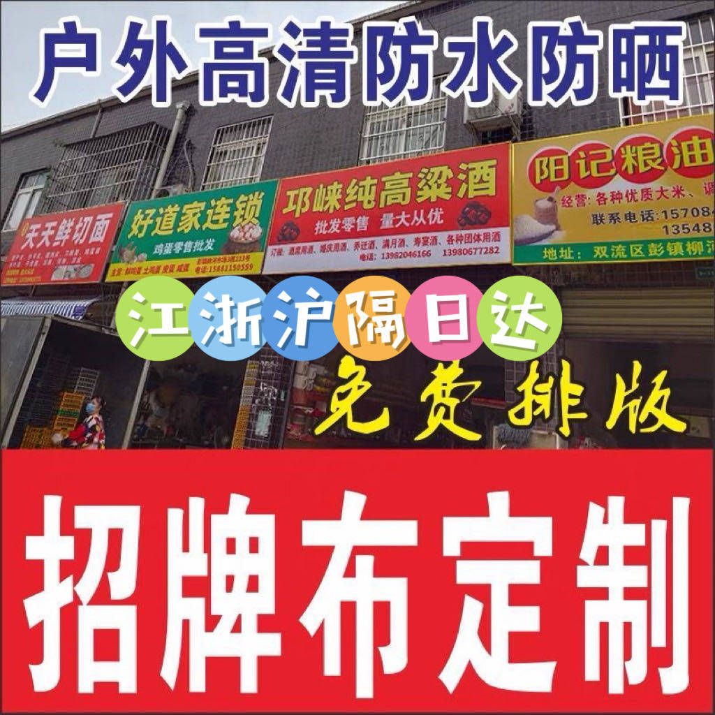 High-definition spray-painted advertising cloth shop sign door head billboard custom writing real room outdoor stall making light box cloth-Taobao