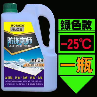 -25 degree coolant Sizhou water tank coolant car green water tank treasure coolant antirust liquid 2L
