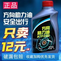 Car direction oil Booster Oil trolley car steering wheel steering oil ATF220 truck hydraulic transmission oil