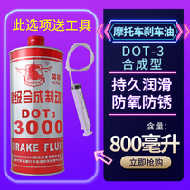 Automobile and motorcycle disc brake brake oil electric car scooter brake oil hydraulic oil brake fluid disc brake oil