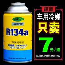 冷媒R134a环保雪种汽车空调冷媒制冷剂氟利昂小车货车高纯度冷媒