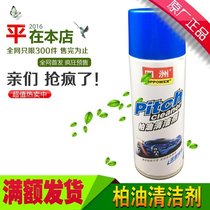 Car asphalt asphalt cleaning agent Paint shellac degumming cleaner Glue remover Black spot stain remover Car wash