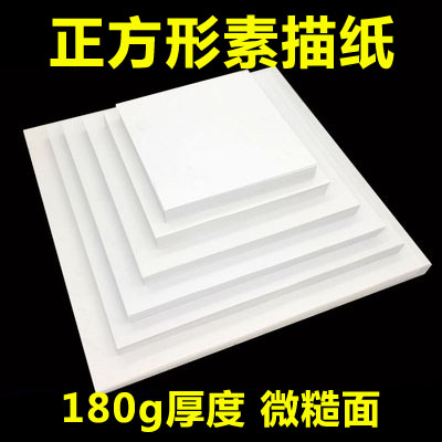 Square sketching paper Painting paper Thickening Drawings Children Kindergarten Elementary School Multi-Size Square Lead Painting