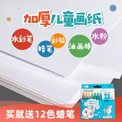 Thickened children's painting paper graffiti paper white paper art 4k4 open 8 Open students A4A3 drawing paper 8k