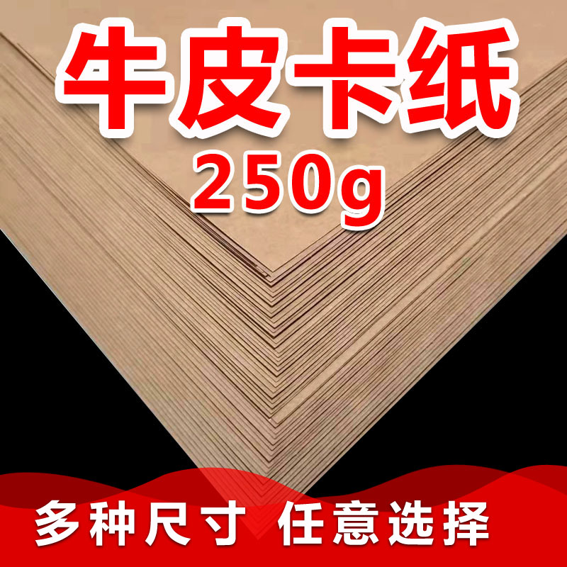250 gr G Thickness Kraft Paper Micro Rough Surface Multiple Sizes Thick Folding Paper Kindergarten Drawing Handcrafted Packaging Hard Paper Hard